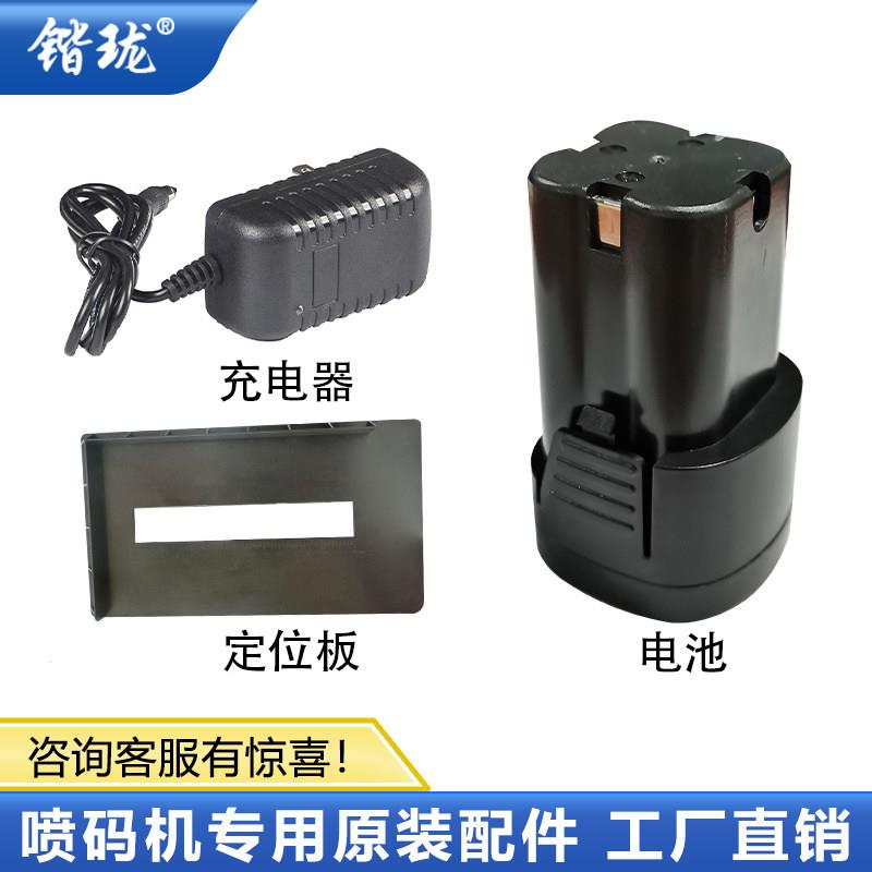 锴珑手持喷码机配件专用电池/充电器/定位板/光电感应免安装打印