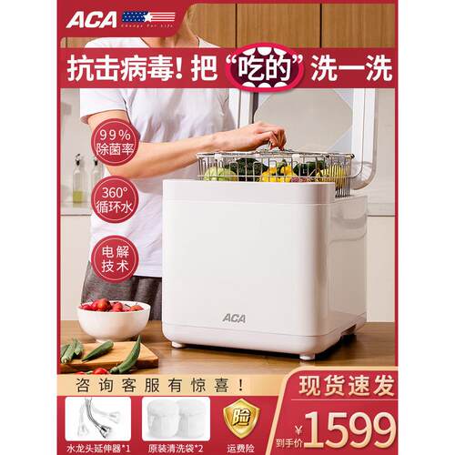 ACA 洗菜机家用全自动果蔬肉清洗农残净化杀菌解毒食材食品消毒机
