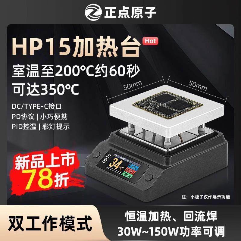 正点原子HP15智能加热台数显恒温平台拆焊台预热维修返修回流焊台,五金/工具,电热工具,淘宝优惠券,粉丝福利购,淘宝优惠卷