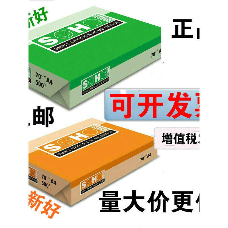 8包新好a4覆印纸70g打印覆印纸 500张/包 a3纸16K纸80g白纸包邮