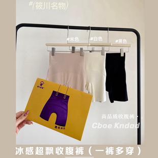 筱川名物x12冰感超飘收腹提臀裤无痕四角裤安全裤