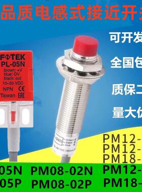 阳明电感式接近开关PM12-04Ns/04D/02N/PM08-02N/PM18-08N/04P