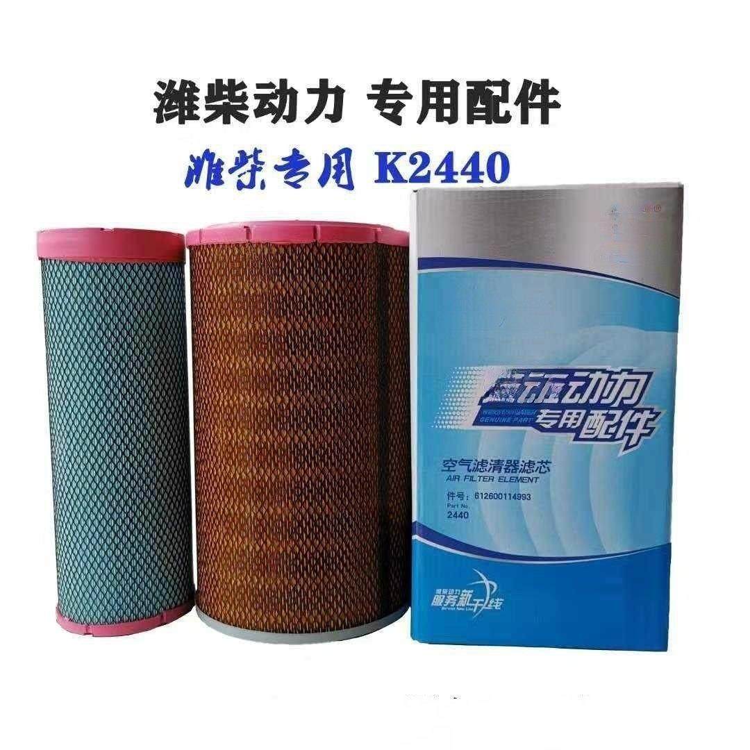K2440PU空气滤芯潍柴原厂龙工655/855徐工装载机铲车空滤临工50柳