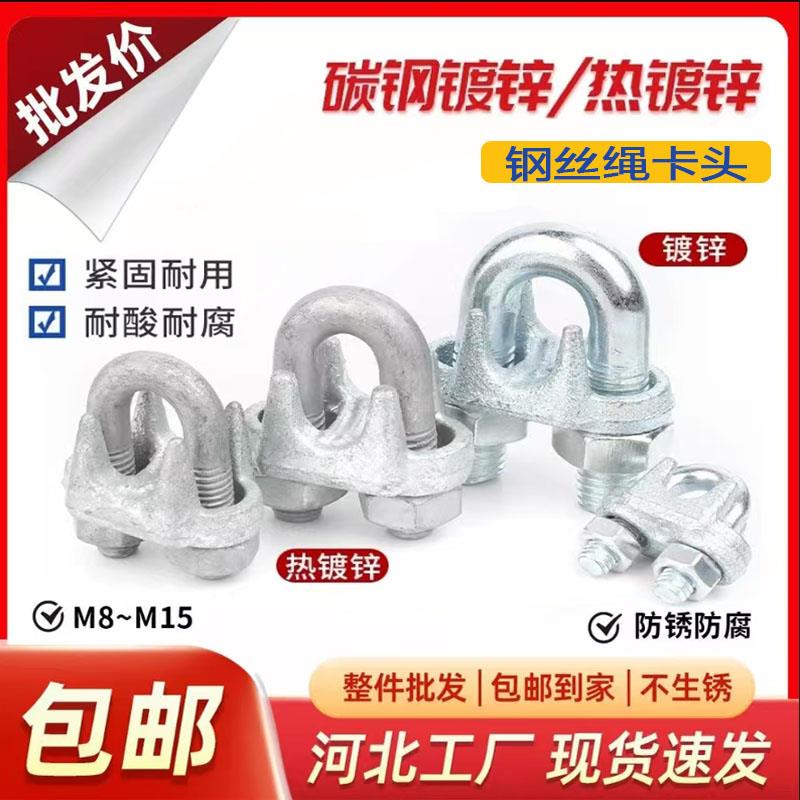 镀锌钢丝绳卡头国标热镀锌重型电力专用卡扣锁扣U型夹索具夹头