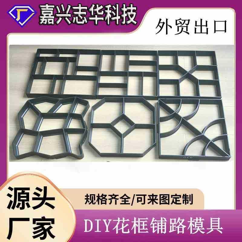 水泥地坪地砖模具DIY混凝土成型花框压花模具花园铺路彩砖塑料模