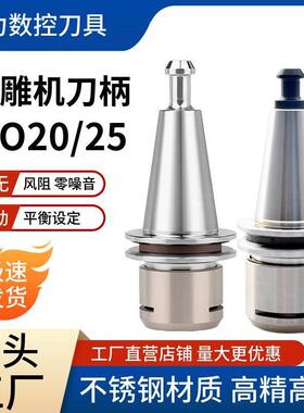 北京精雕机专用ISO20 ISO25 ER11 16 20 25刀柄SK10 16不锈钢刀柄