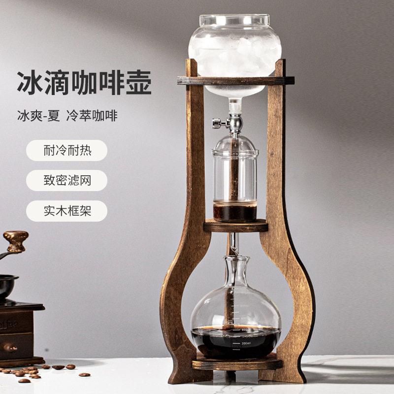 工厂现货冰滴咖啡壶冷萃壶木质手冲咖啡套装冰酿咖啡冲泡壶滴漏式