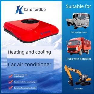 24V12V驻车空调轻型载重汽车挖掘机工程车大型载重汽车制冷一体机