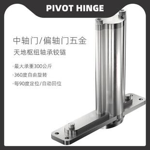偏轴中轴门五金360度旋转门配件自动回位木门地弹簧天地合页定位