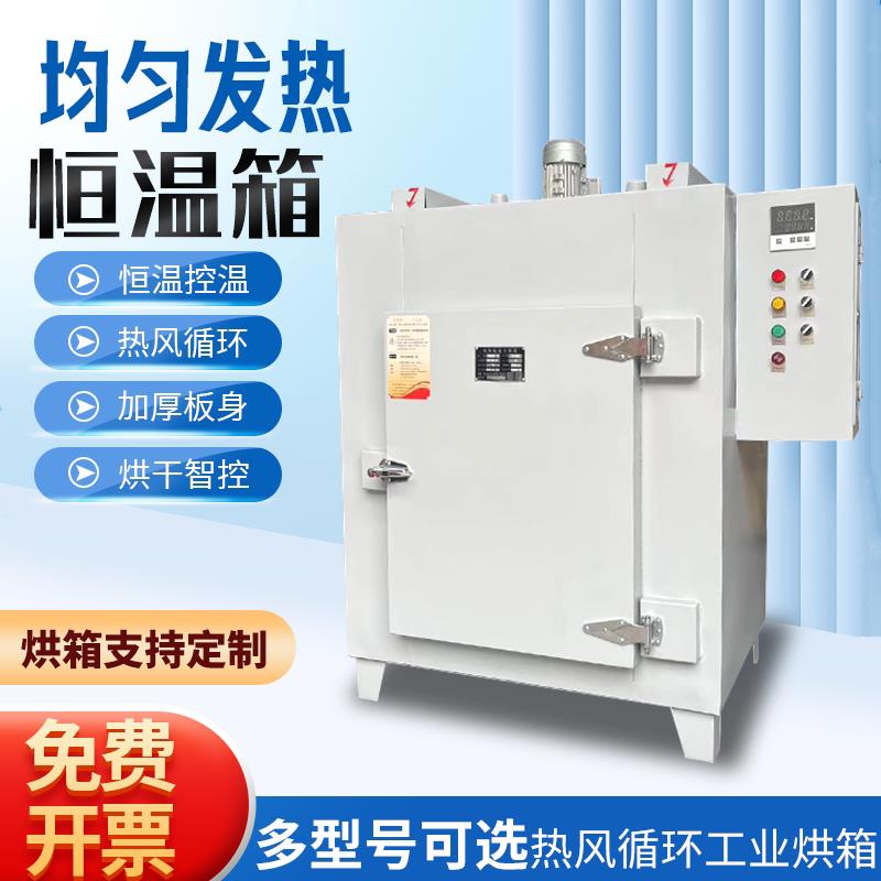 工业烘箱电热恒温干燥箱高温烘箱实验室鼓风干燥箱循环风工业烤箱