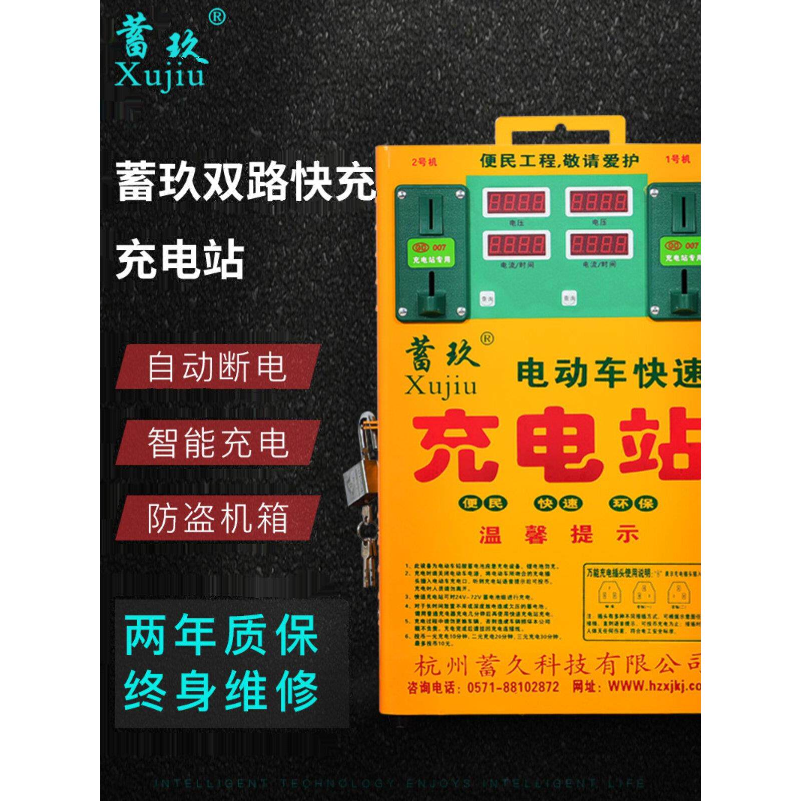 【蓄久科技】蓄玖双路扫码投币电瓶车电动车快速充电站 2路充电桩