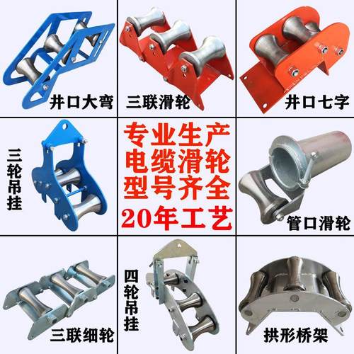 电缆放线滑轮转角直跑滑子井口加厚管口桥架吊架钢轮大弯地缆滑车
