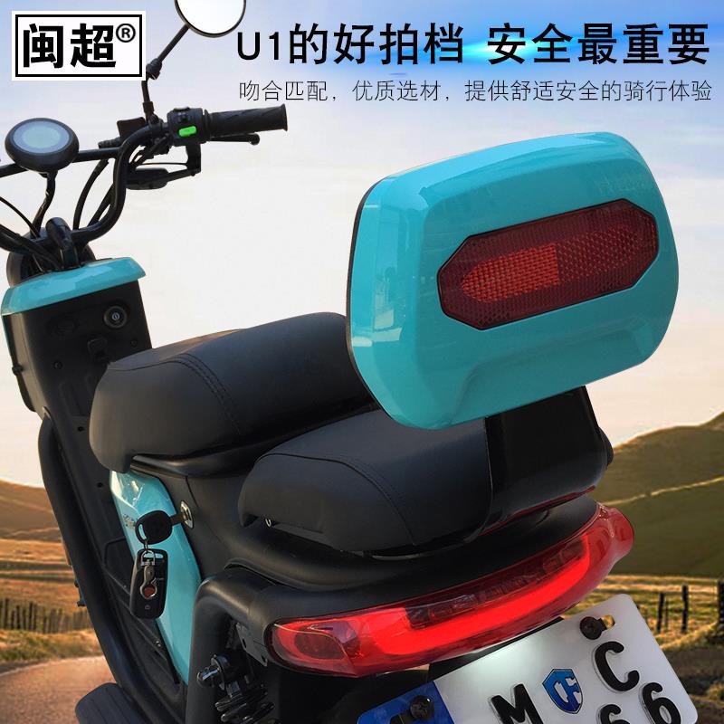 小牛U1/US电动车靠背靠垫腰靠原配后尾架后支架改装配件