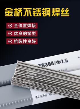 正品金桥JQ.TG304不锈钢氩弧焊ER308/309/316L/310/2209白钢焊丝