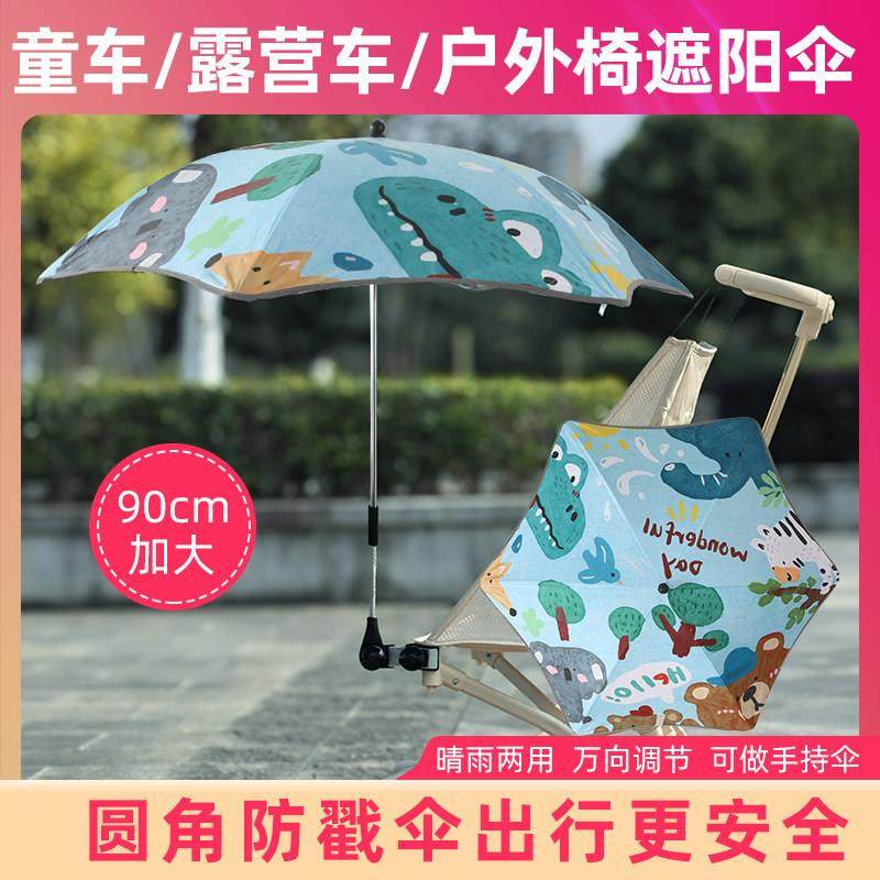 婴儿车遮阳伞遛娃神器遮阳伞宝宝童车露营车防晒伞儿童椅雨伞通用,婴童用品,儿童雨伞/防晒伞,淘宝优惠券,粉丝福利购,淘宝优惠卷