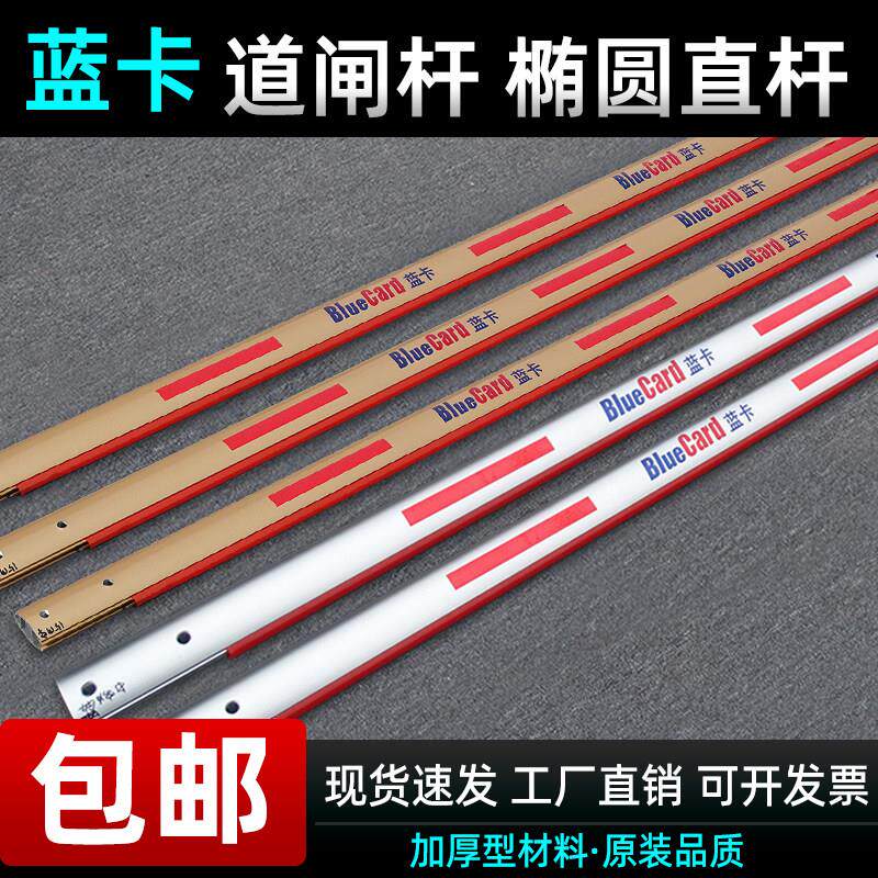 蓝卡道闸杆椭圆灯带直杆小区门卫防砸起落杆升降杆栅栏杆bluecard