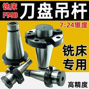 铣床NT30NT40NT50刀盘吊杆端面铣刀盘刀柄镗床卧铣吊杆龙门铣锥柄