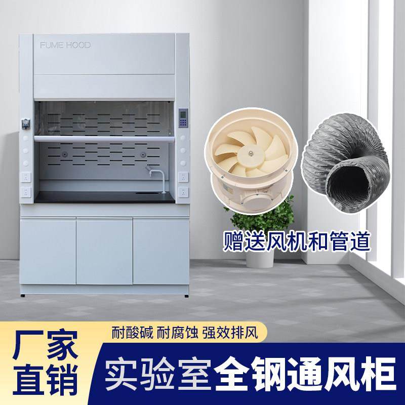 全钢通风柜实验室PP通风橱不锈钢排风柜带水槽化验室专用桌上型,商业/办公家具,实验柜,淘宝优惠券,粉丝福利购,淘宝优惠卷