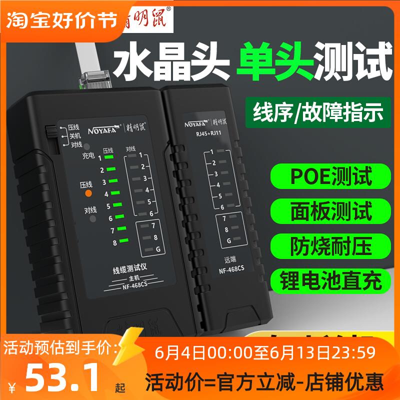 精明鼠网络测线仪器多功能水晶头压线通断线序网线检测器测试仪