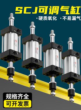 气动SCJ行程可调标准气缸32/40/50/63/80X50/75/100/125/150/-50S