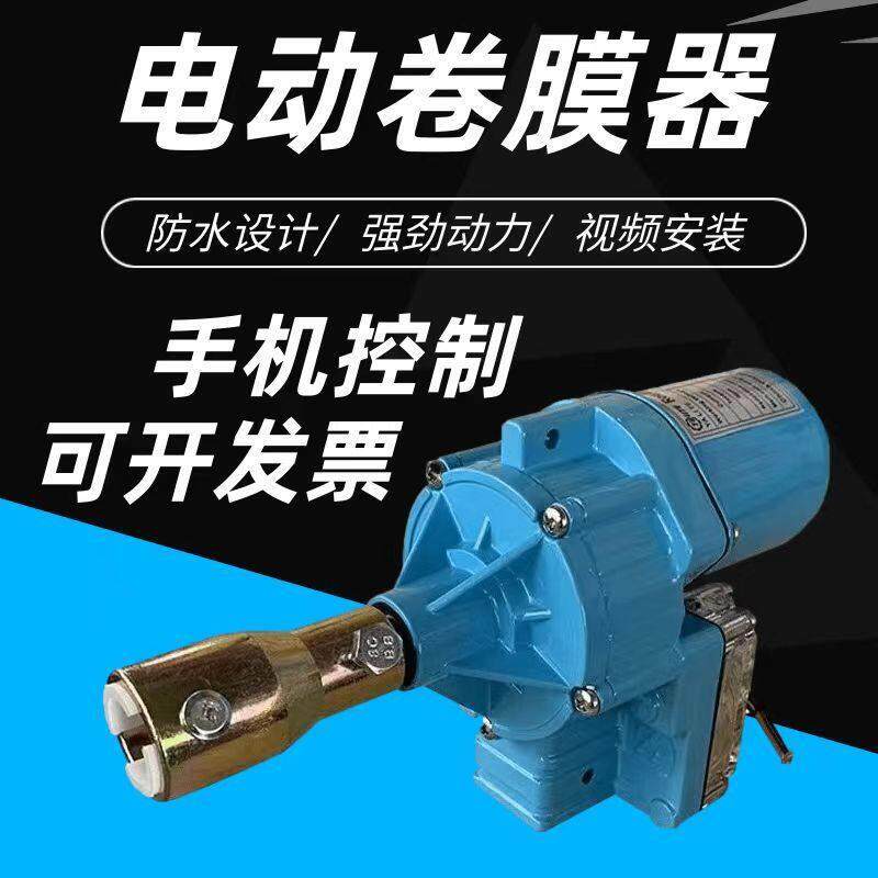 大棚自动电动卷膜器风机配件温室卷帘养殖场升降机放风养殖爬升器
