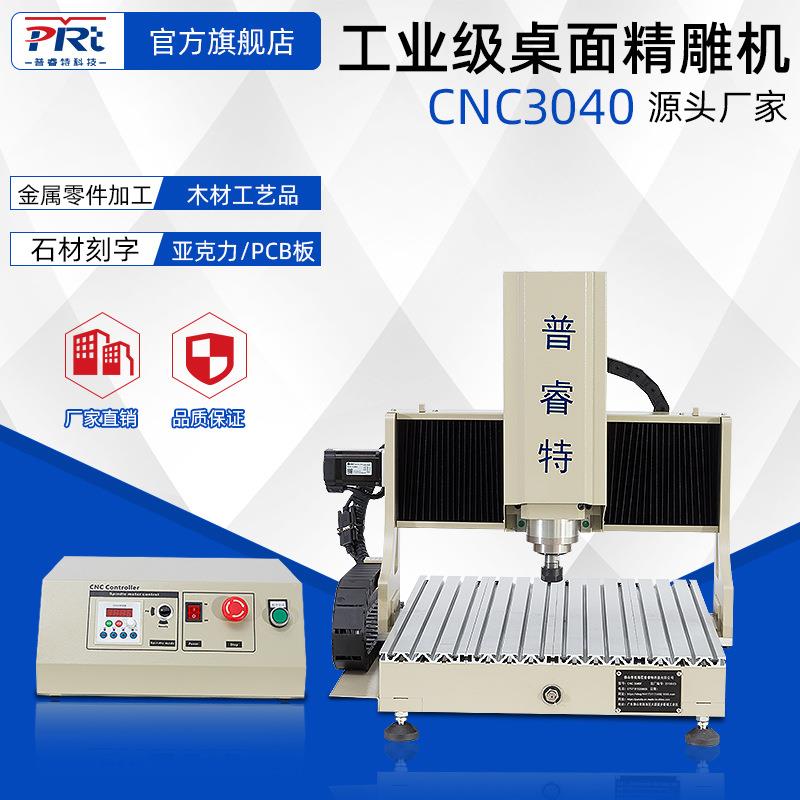 3040CNC小型数控雕刻机玉石小型木工金属PCB雕刻加工雕刻机
