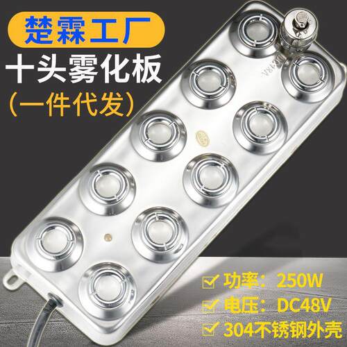 工业加湿器配件十头雾化板超声波雾头模块庭院水池鱼池景观喷雾器