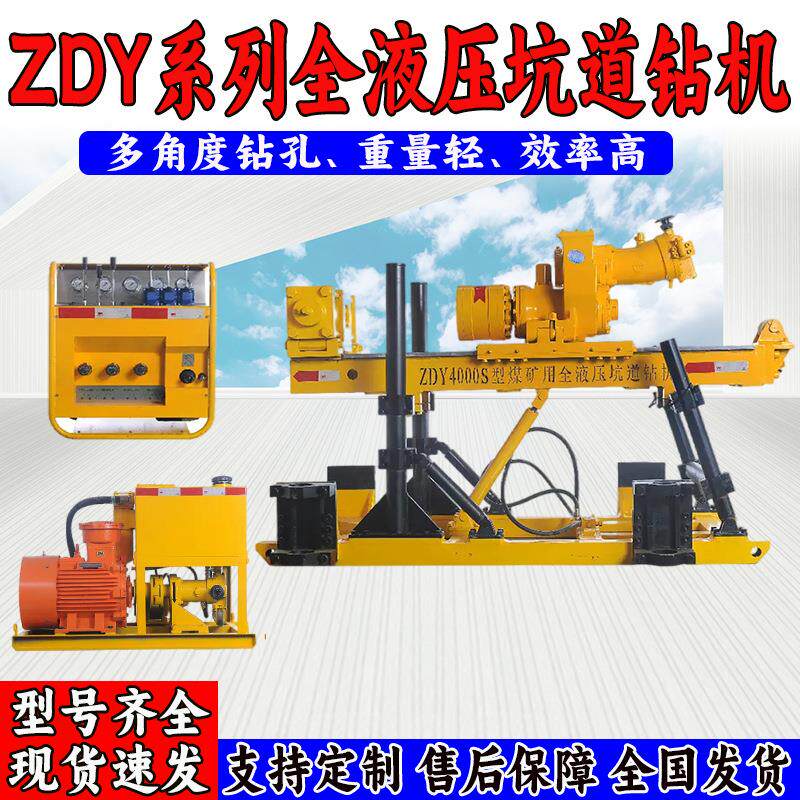 万尊机械 zdy3200s煤矿用全液压探水瓦斯深孔坑道钻机 坑道钻机