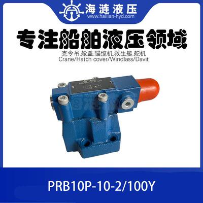 船用舱盖液压减压阀PRB10P-10-2/100Y PRESSURE REDUCING VALVE