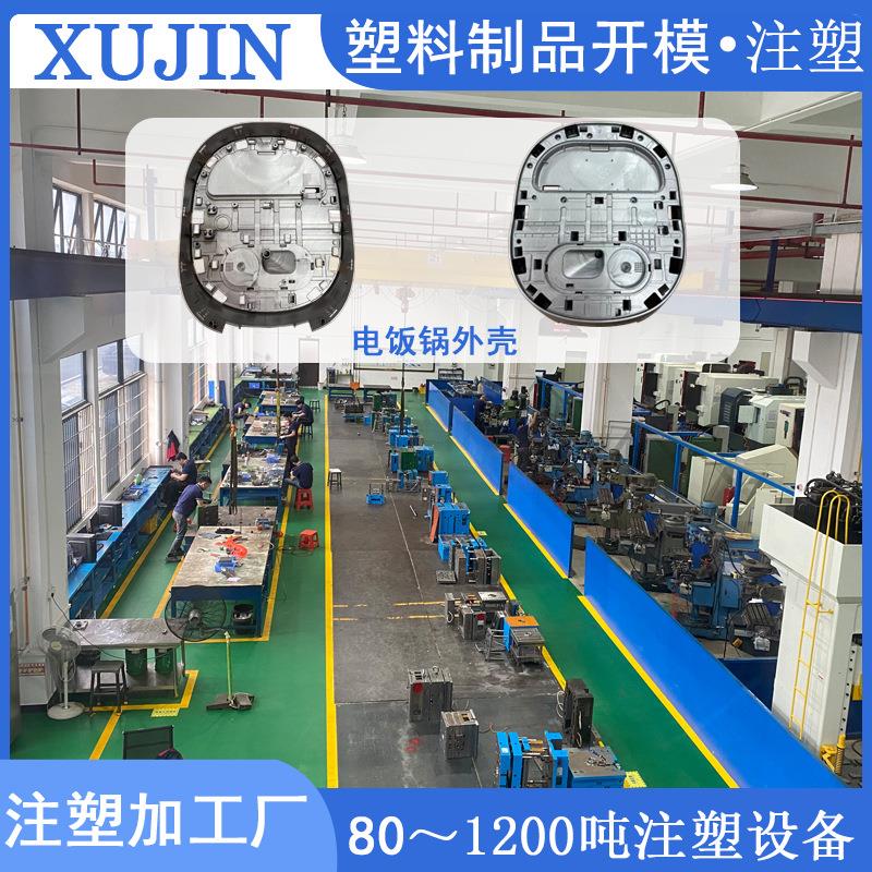 塑胶模具 注塑加工 家电外壳注塑模具厂家塑胶模具注塑模具加工