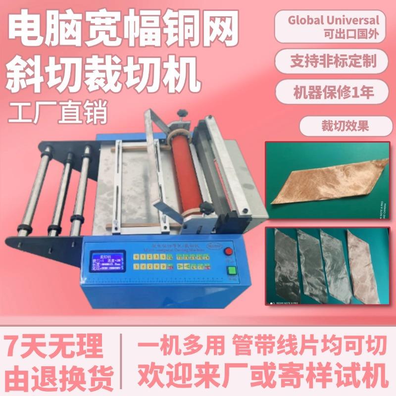 电脑宽幅铜网斜切智能裁切机小型铁丝网裁断机台式不锈钢网切断机