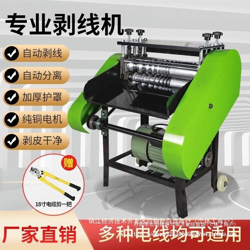 剥线机全自动废旧电线电缆剥皮机铜线去皮机电动拨线机脱皮扒皮机