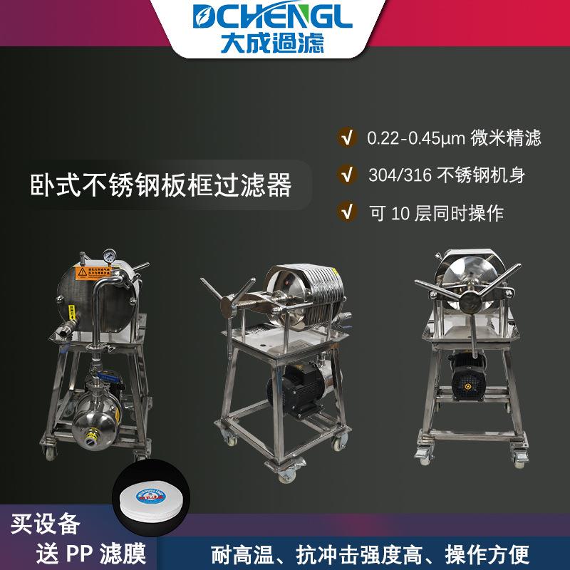304多层板框过滤机不锈钢精密板框式过滤机卧式方型板框过滤设备