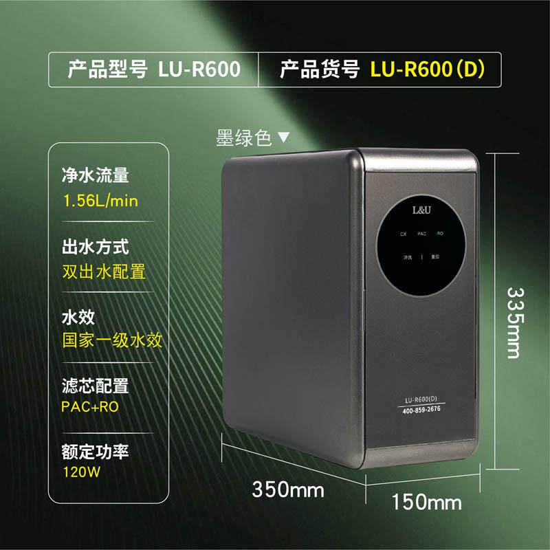L&U600G大流量净水器家用厨房厨下直饮净水机RO反渗透自来水过滤