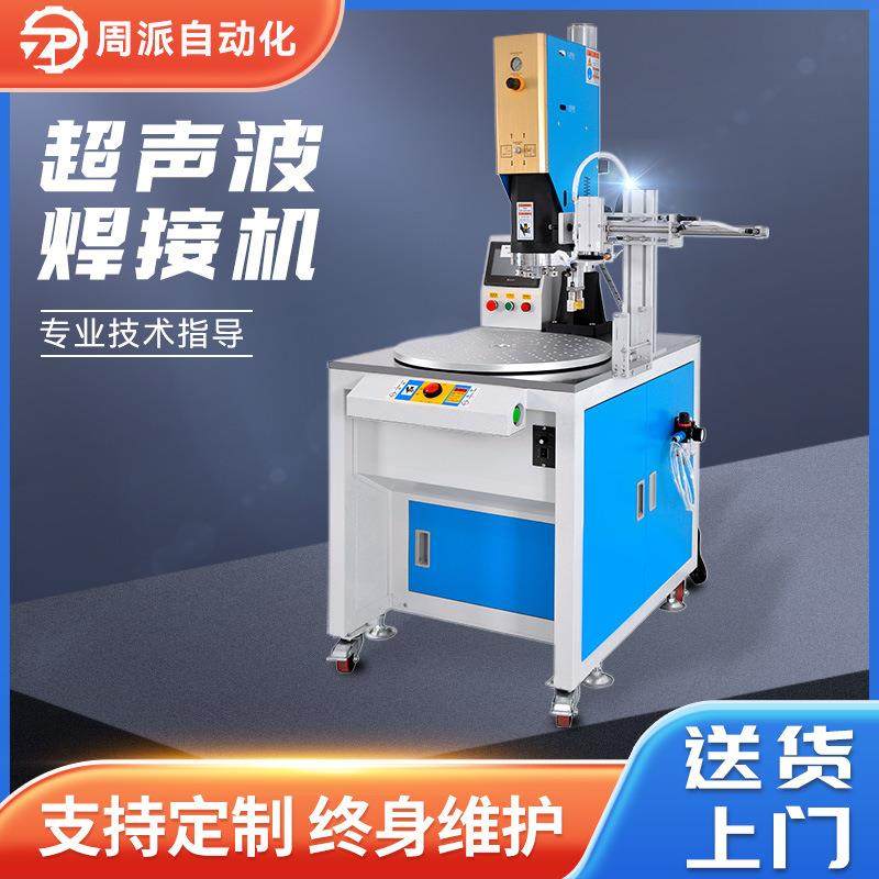超声波塑焊机玩具自动追频ABS转盘式塑料焊接机定制超声波熔接机,办公设备/耗材/相关服务,包装机,淘宝优惠券,粉丝福利购,淘宝优惠卷