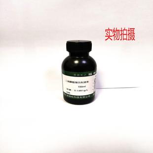 二硝基酚指示剂溶液指示液0.1481g 2.5g 分析测定科研化