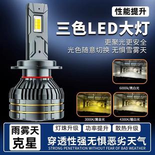 三色温超亮铜管汽车激光LED大灯H1H7近光H11远光9005H4一体黄金光