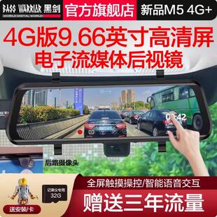 黑剑M5高清4G前后双录行车记录仪电子流媒体后视镜电子狗倒车影像