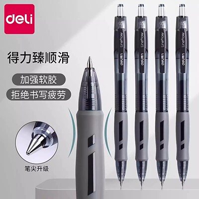 得力按动中性笔速干0.5mm考试