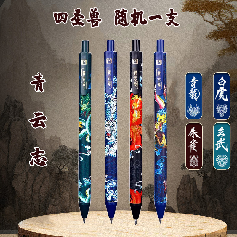 新款国潮ins青云志古风按动笔高颜值中国风传统四神兽中性笔0.5考