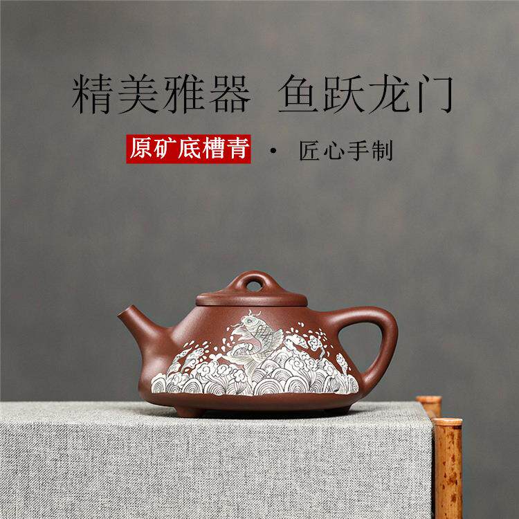 宜兴紫砂壶原底WPH0923槽青石鱼跃龙门瓢家用工矿功夫泡茶手壶茶