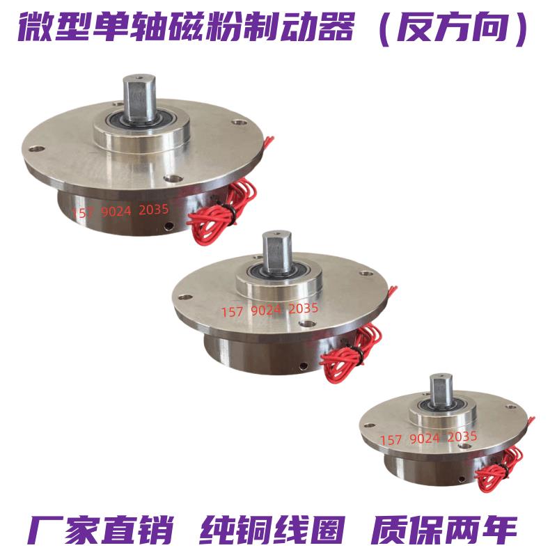 ll微型磁粉制动器双轴磁粉离合器DC24V微型张力控制器扭矩可