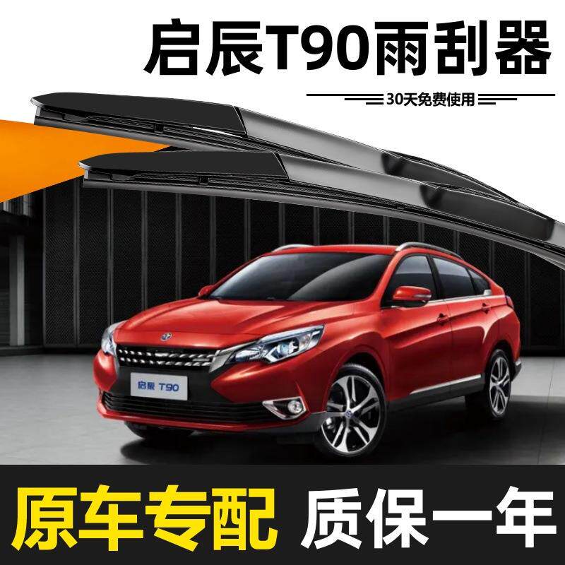 启1辰T90雨刮器原装17款18无骨升9高清20刷静音21胶BQZ条级原厂雨