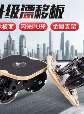 幽威漂移板专业板式初学滑者分体VOR滑板人分离漂移板公路轮单成