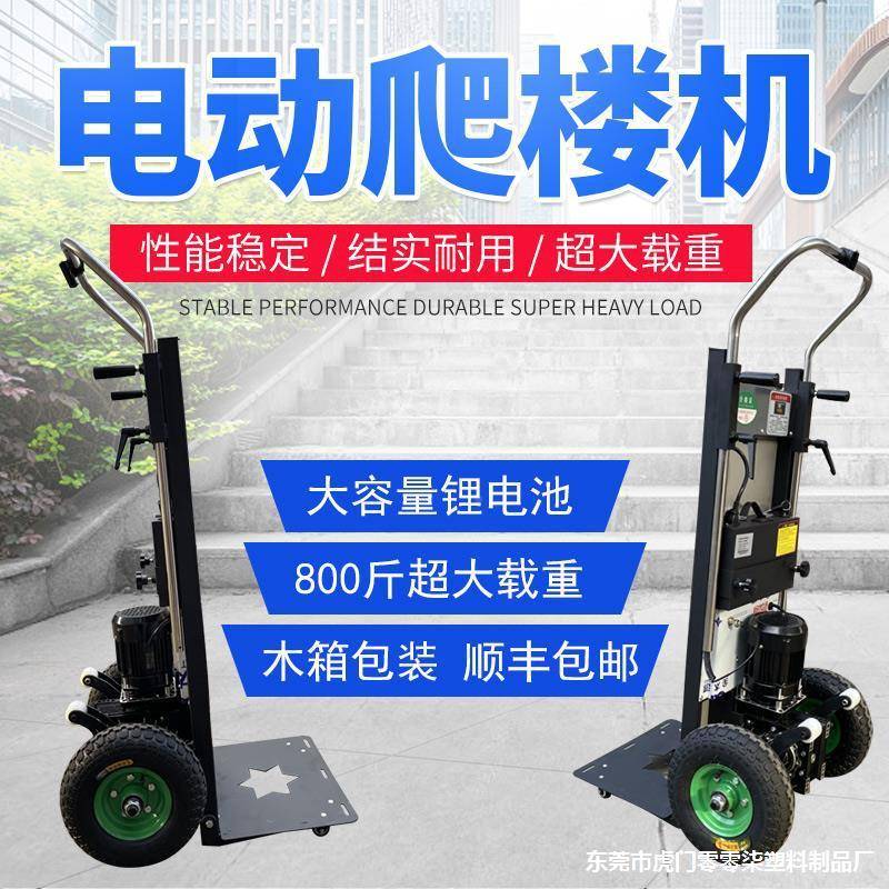 电动爬楼机带搬运上车下楼梯履爬楼家电沙子小水JMF泥手推拉车