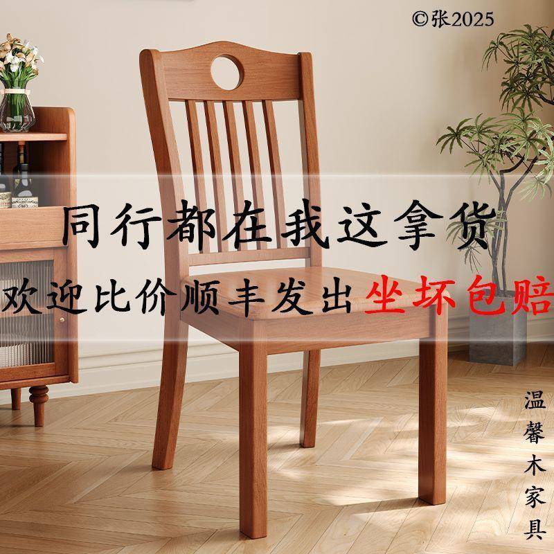 中式子厂家直供实木椅靠椅椅凳子餐厅餐桌椅家用简约现代饭店背餐