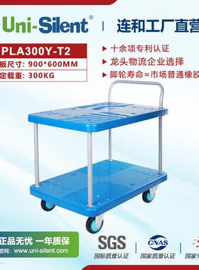 推UniP-Sleint连和全QIJ静平板手推车LA300Y-T2-D折叠拖车全静手