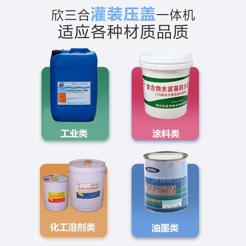 斗式动灌装机单涂头漆称重油漆乳胶防IPE水自料压盖高精度