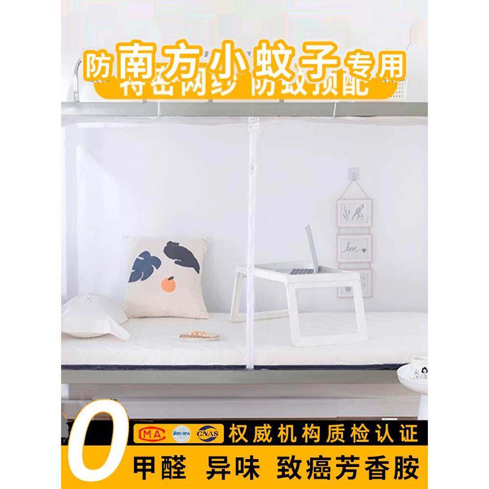 上铺蚊帐学生XY宿舍单人床上铺下通用寝室1m家用拉1链款.02米.9