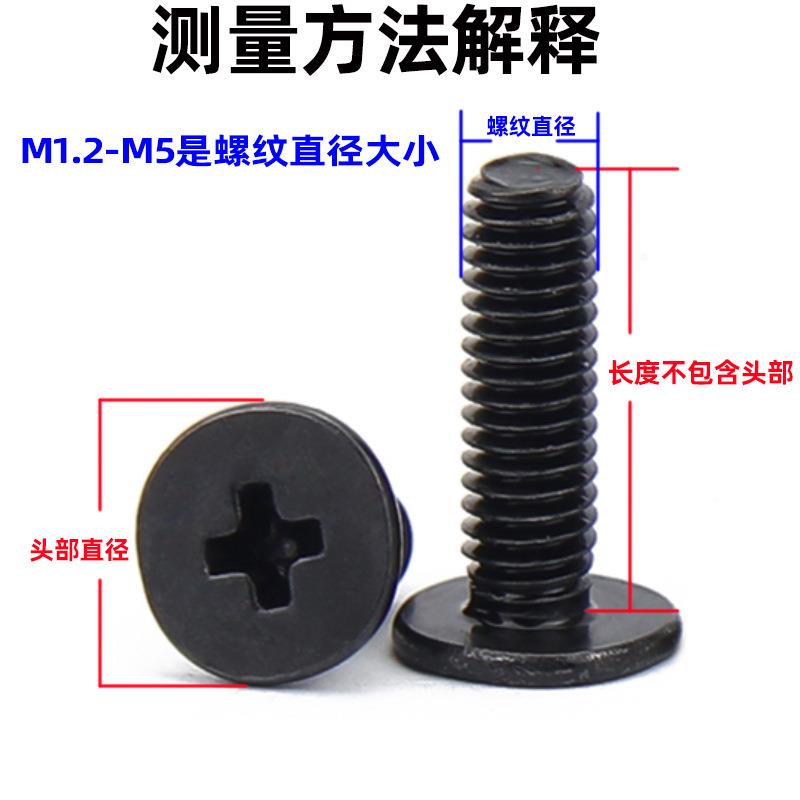 CM黑色字十大平头螺丝薄头钉扁螺平头1螺丝钉螺钉大扁头螺丝M.2FC